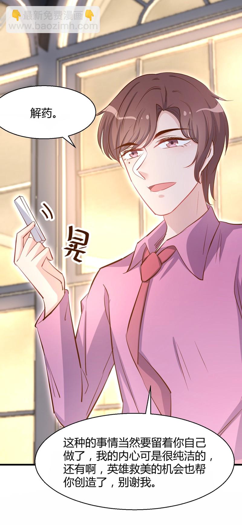 暖婚100分：總裁輕點寵 - 第33話 歷景琛..下輩子..見... - 3