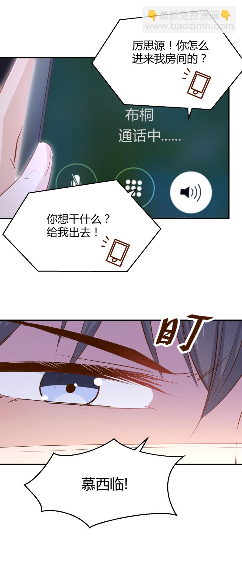 暖婚100分：總裁輕點寵 - 第33話 歷景琛..下輩子..見... - 5