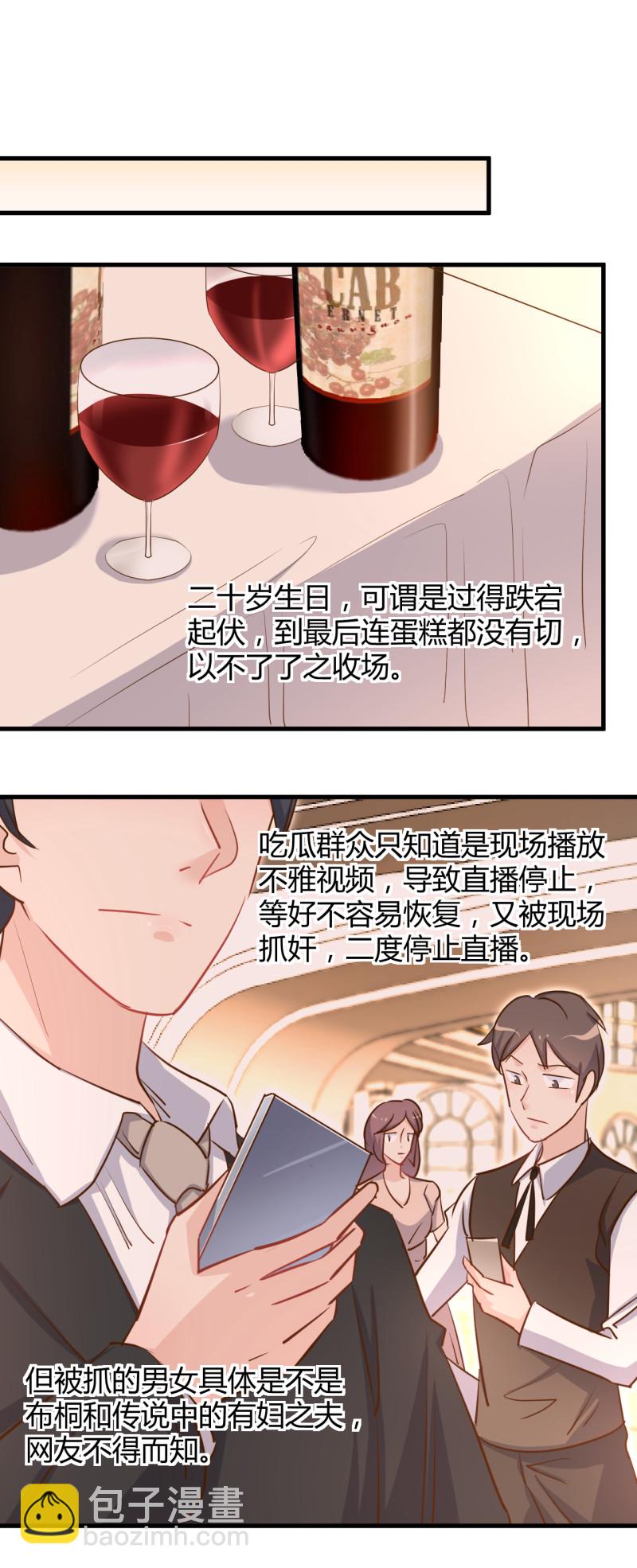 暖婚100分：總裁輕點寵 - 第35話 歷景琛..我想要...... - 6