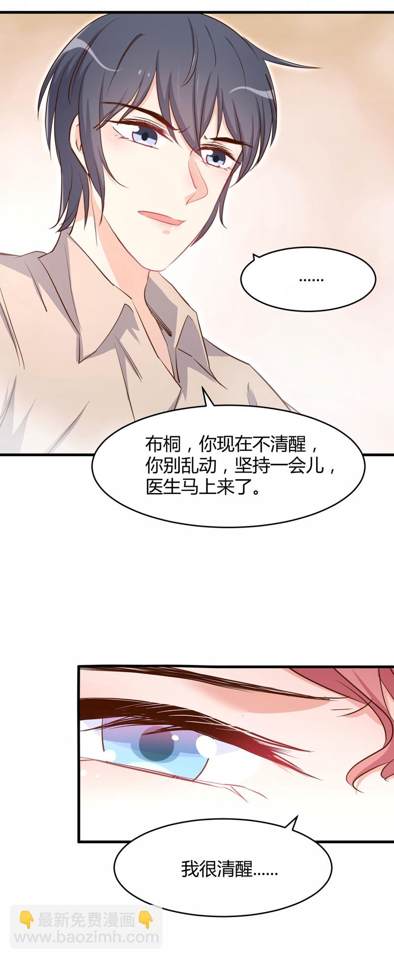 暖婚100分：總裁輕點寵 - 第35話 歷景琛..我想要...... - 3