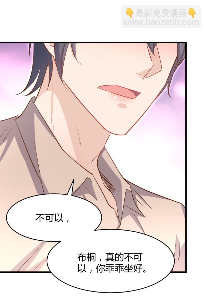 暖婚100分：總裁輕點寵 - 第35話 歷景琛..我想要...... - 5