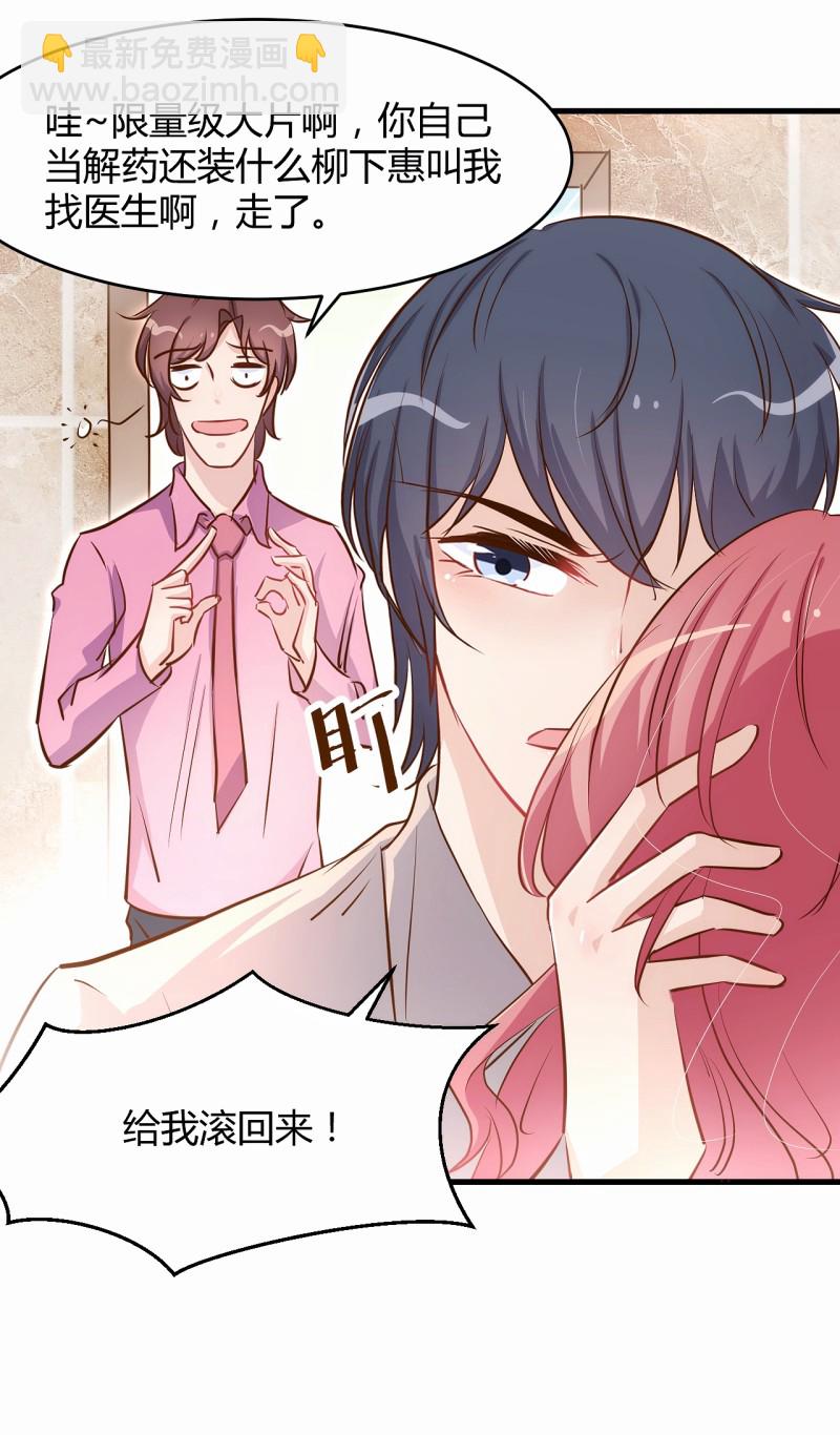 暖婚100分：總裁輕點寵 - 第35話 歷景琛..我想要...... - 3