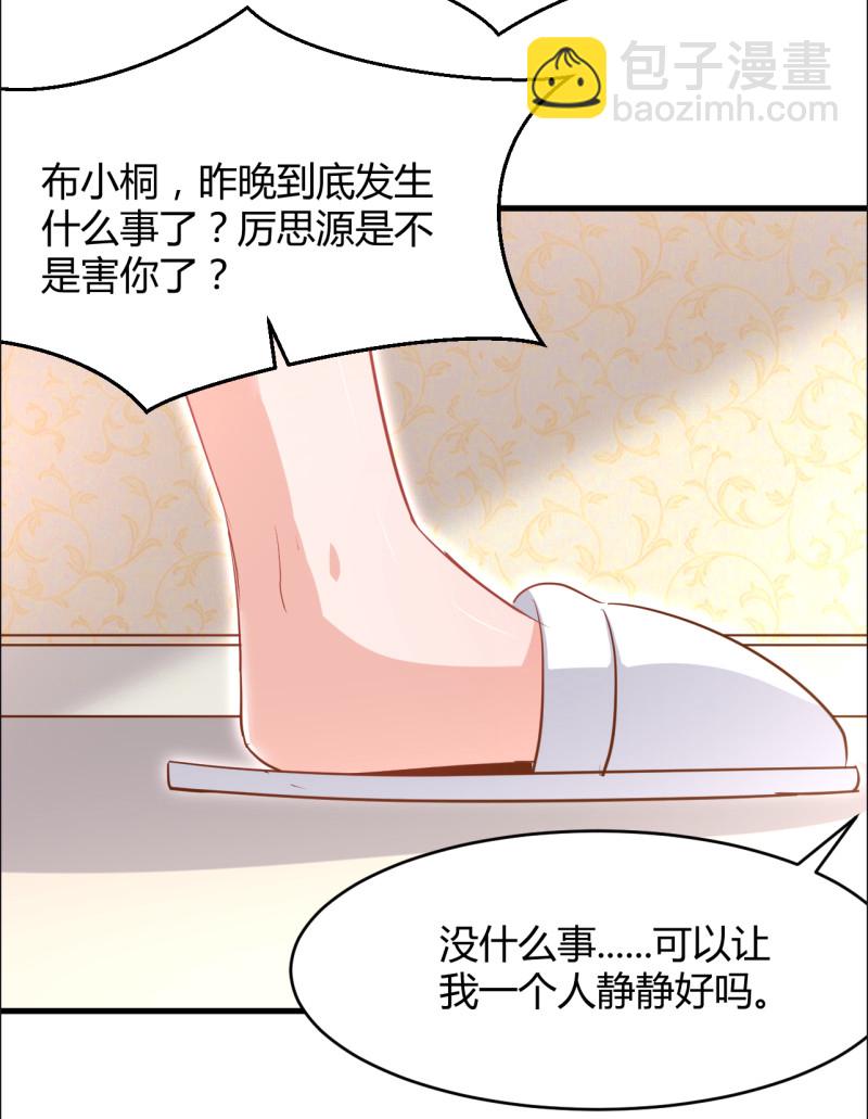 暖婚100分：總裁輕點寵 - 第37話 無關愛情，他...並... - 3