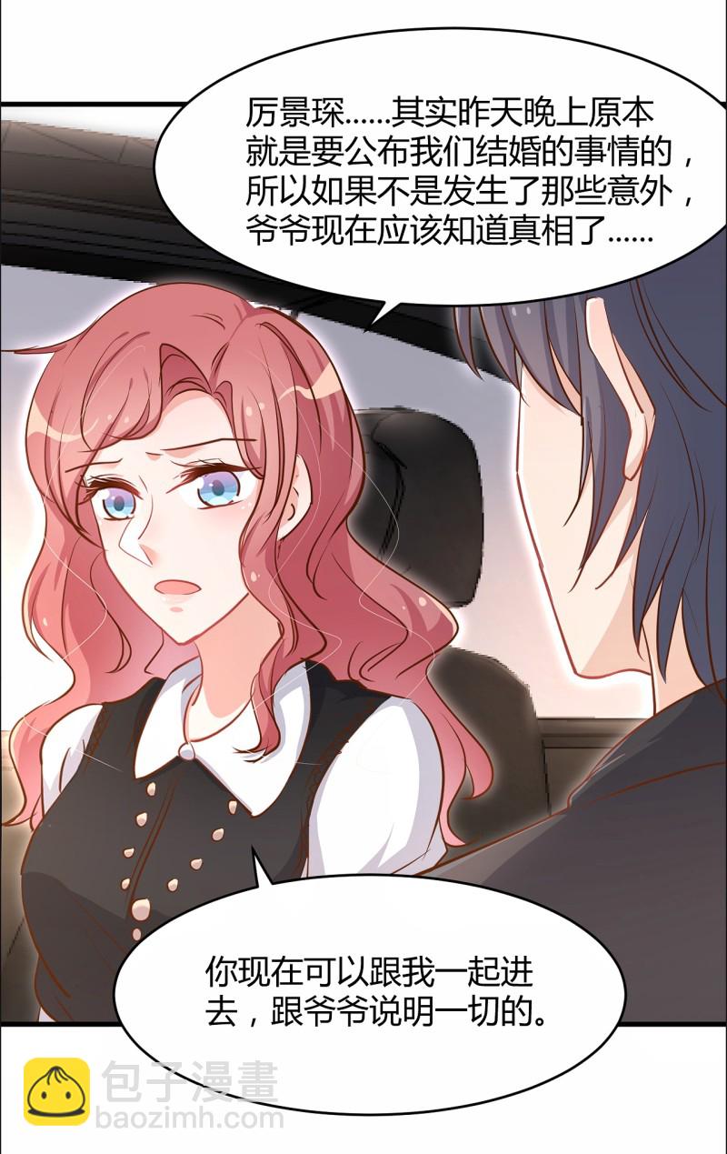 暖婚100分：總裁輕點寵 - 第37話 無關愛情，他...並... - 3