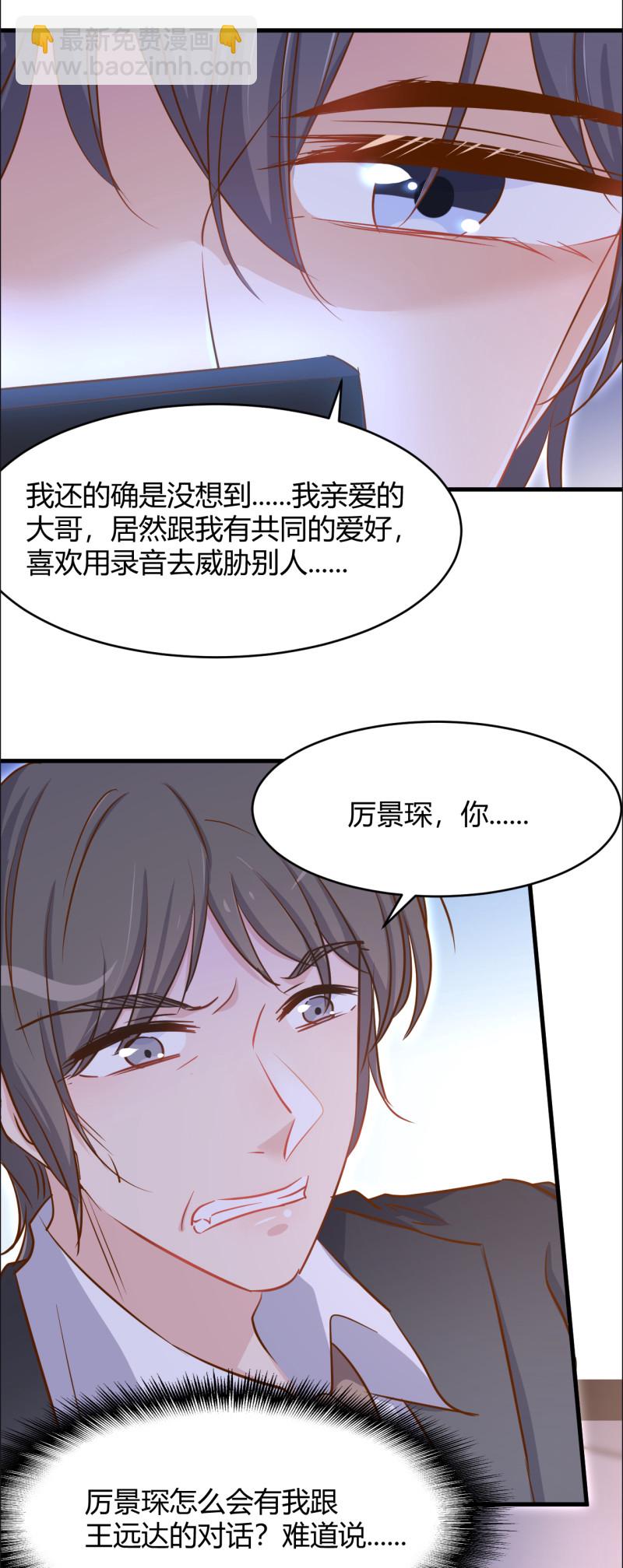 暖婚100分：總裁輕點寵 - 第39話 布桐要跟我離婚？！ - 5