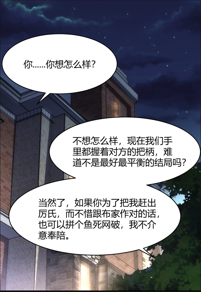 暖婚100分：總裁輕點寵 - 第39話 布桐要跟我離婚？！ - 2