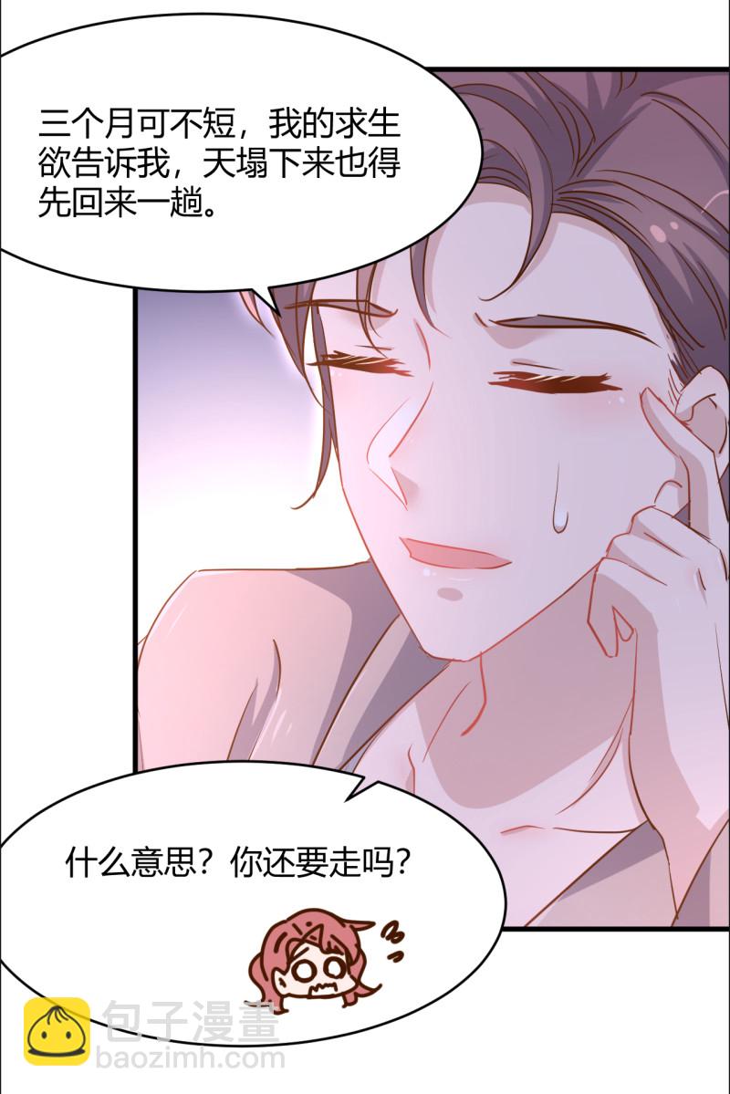 暖婚100分：总裁轻点宠 - 第41话 情敌出现？！ - 3