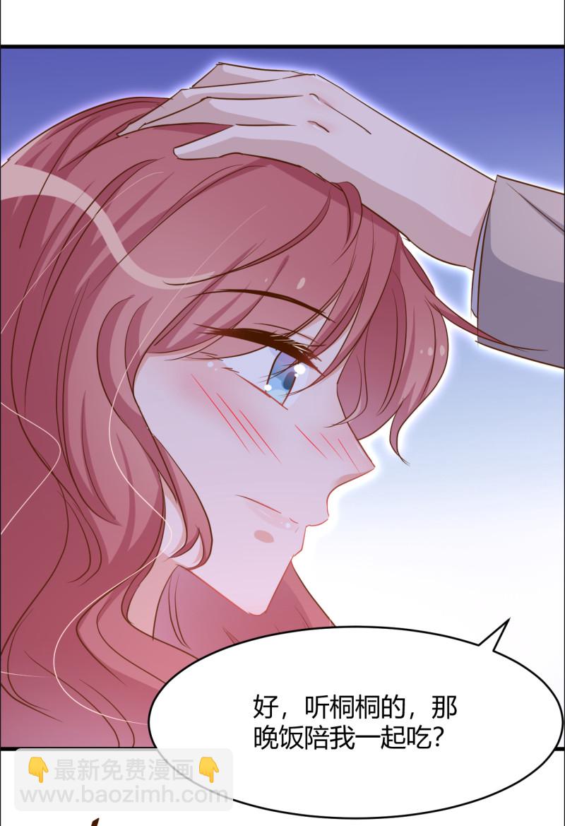 暖婚100分：總裁輕點寵 - 第41話 情敵出現？！ - 5