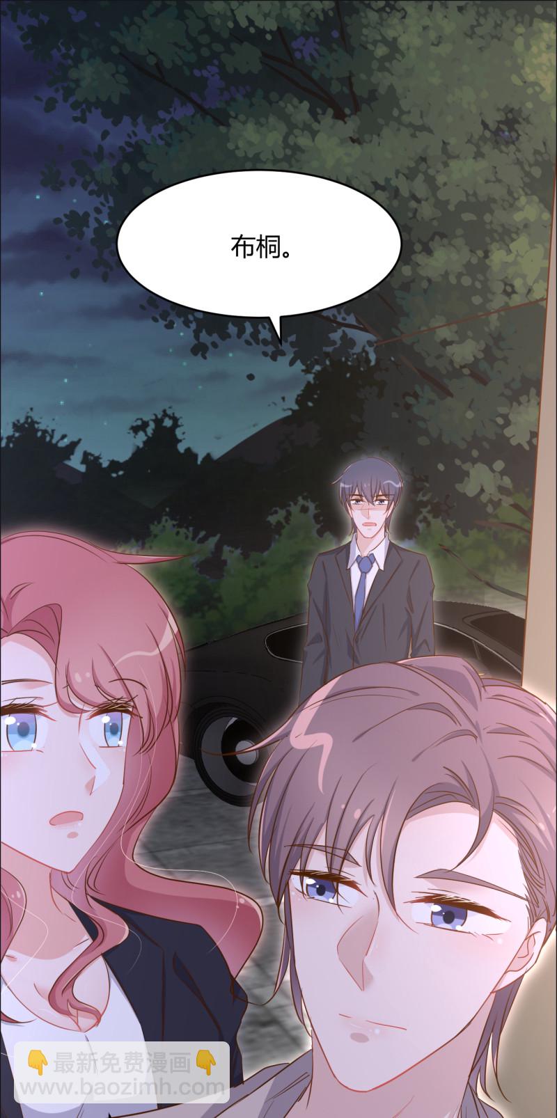 暖婚100分：總裁輕點寵 - 第41話 情敵出現？！ - 1