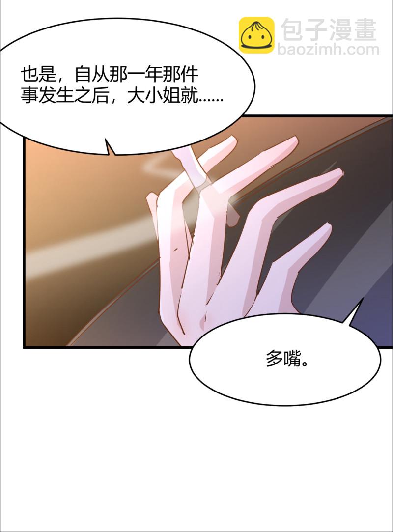 暖婚100分：總裁輕點寵 - 第41話 情敵出現？！ - 5