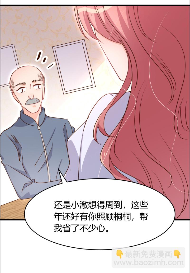 暖婚100分：總裁輕點寵 - 第43話 情侶遊戲？ - 4