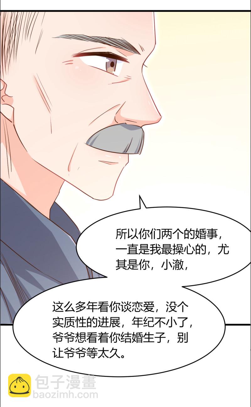 暖婚100分：總裁輕點寵 - 第43話 情侶遊戲？ - 5