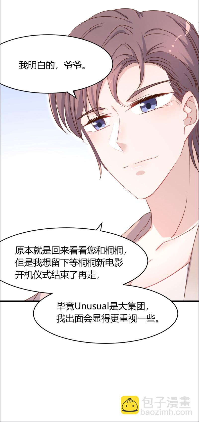 暖婚100分：總裁輕點寵 - 第43話 情侶遊戲？ - 6