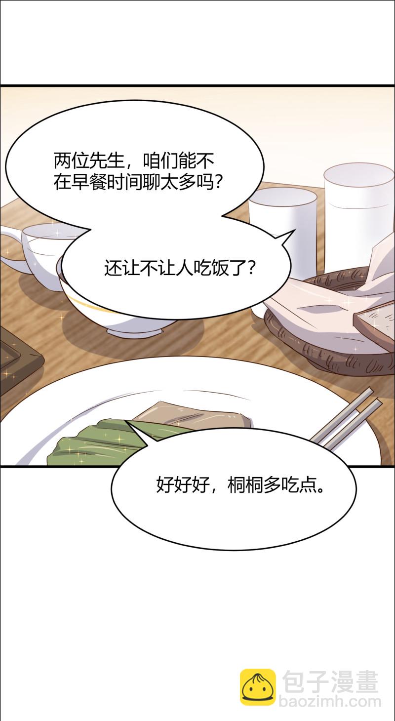 暖婚100分：總裁輕點寵 - 第43話 情侶遊戲？ - 1