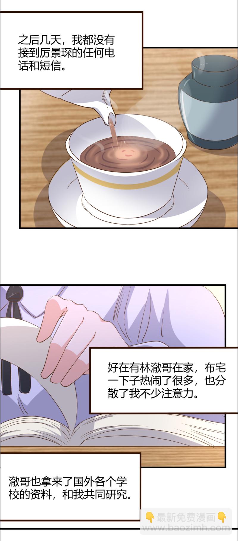 暖婚100分：總裁輕點寵 - 第43話 情侶遊戲？ - 2