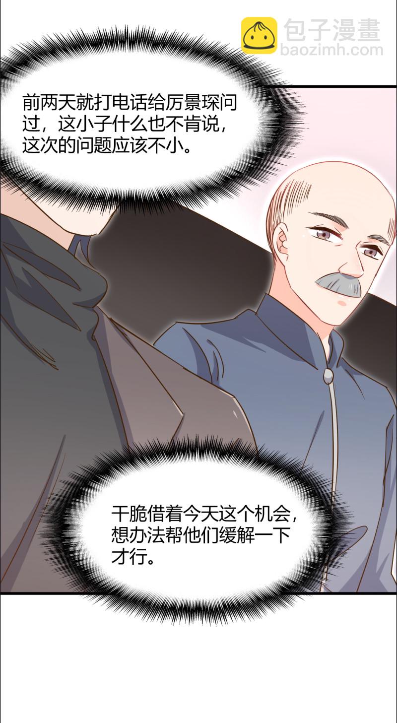 暖婚100分：總裁輕點寵 - 第43話 情侶遊戲？ - 5