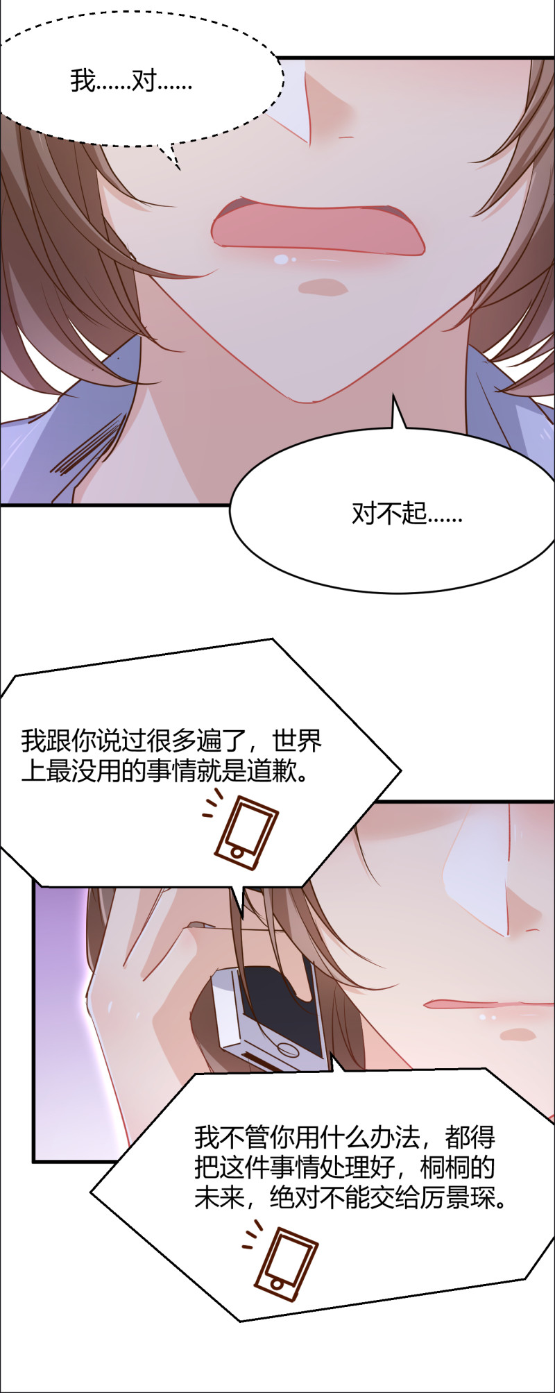 暖婚100分：總裁輕點寵 - 第43話 情侶遊戲？ - 3