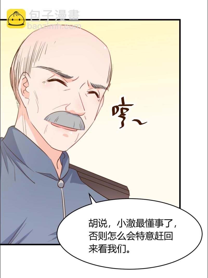 暖婚100分：總裁輕點寵 - 第43話 情侶遊戲？ - 6