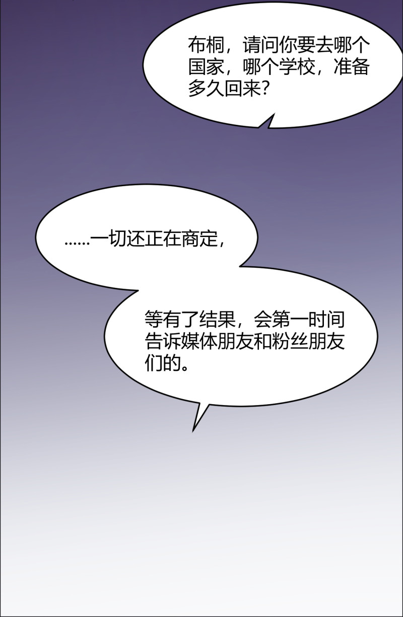 暖婚100分：總裁輕點寵 - 第45話 布桐要出國離開了？... - 3