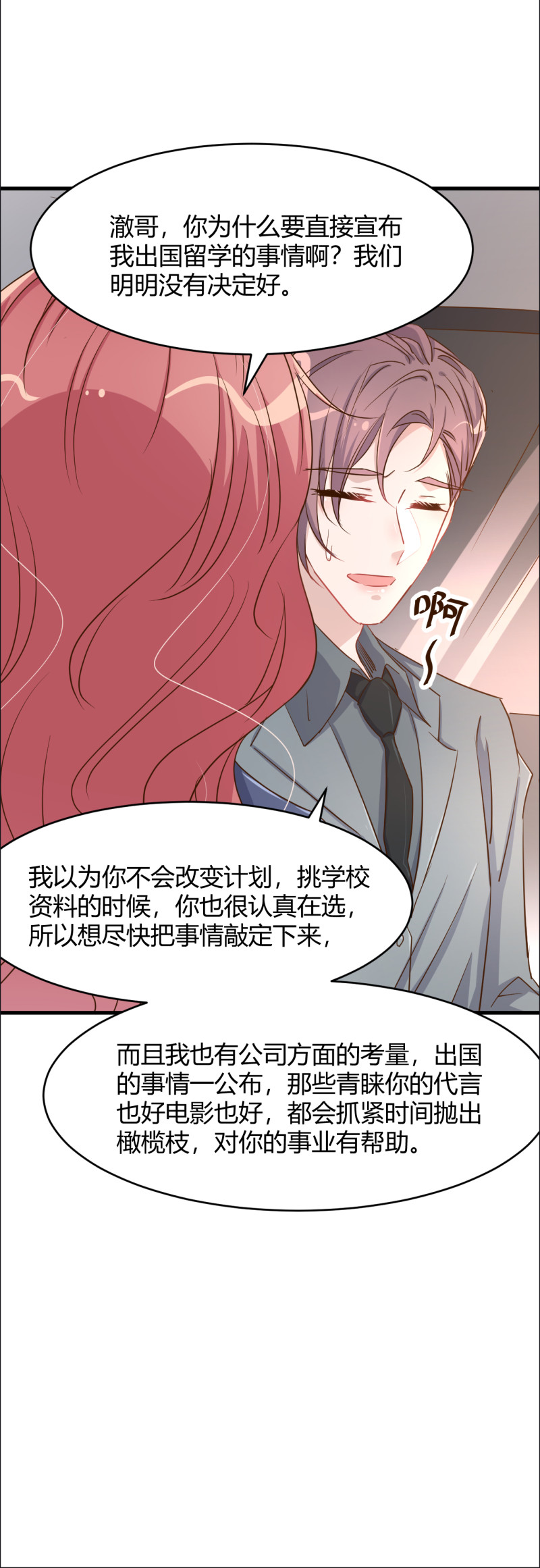 暖婚100分：總裁輕點寵 - 第45話 布桐要出國離開了？... - 2