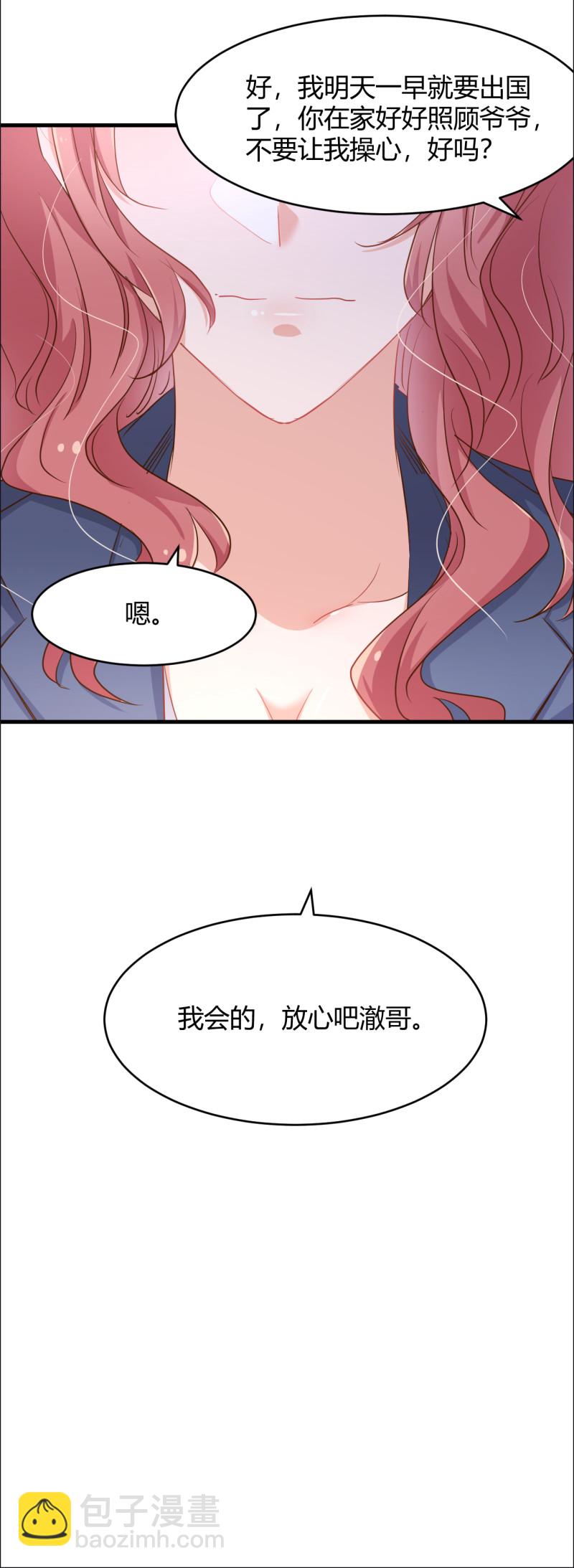 暖婚100分：總裁輕點寵 - 第45話 布桐要出國離開了？... - 1