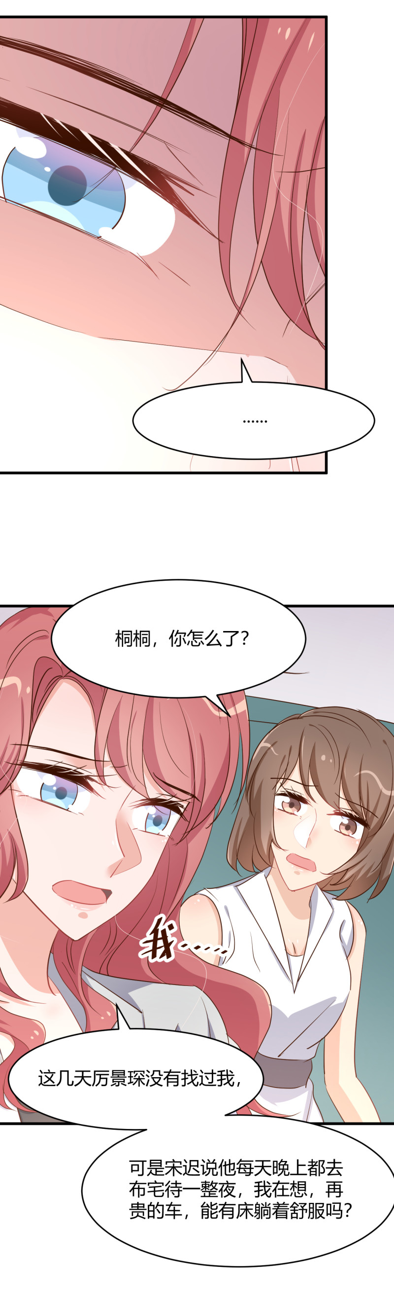 暖婚100分：總裁輕點寵 - 第47話 歷景琛失蹤了？！ - 5