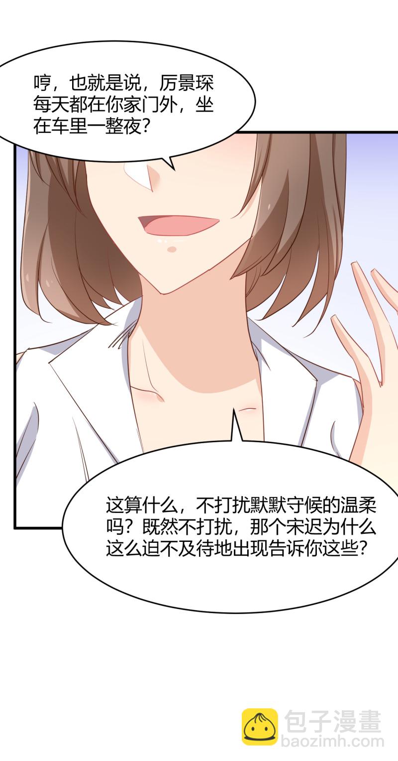 暖婚100分：總裁輕點寵 - 第47話 歷景琛失蹤了？！ - 1