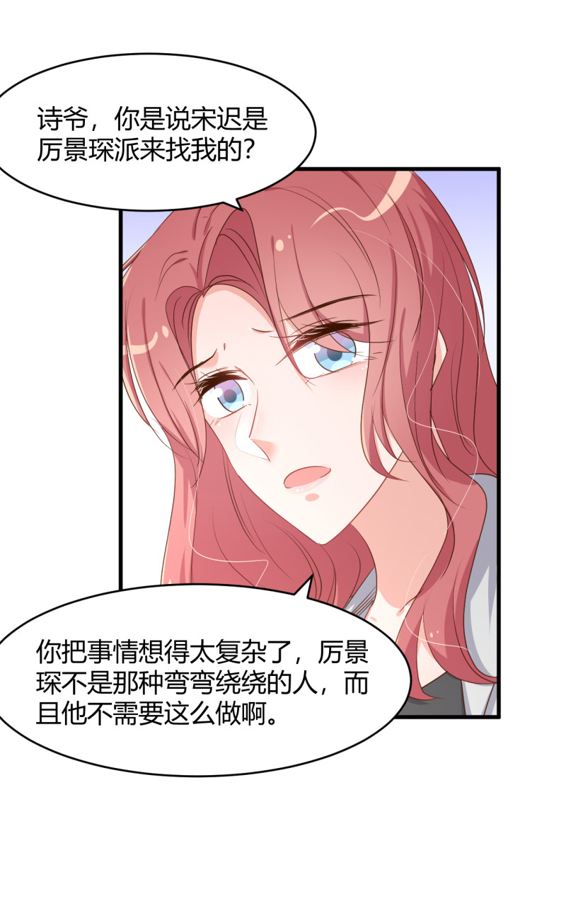 暖婚100分：總裁輕點寵 - 第47話 歷景琛失蹤了？！ - 2