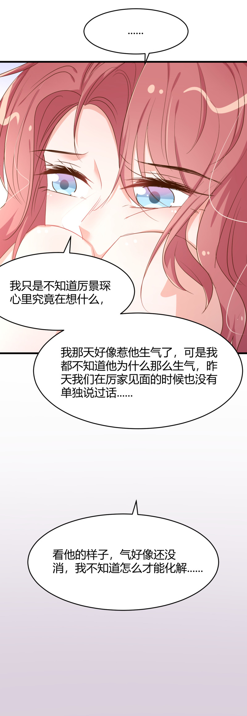 暖婚100分：總裁輕點寵 - 第47話 歷景琛失蹤了？！ - 4