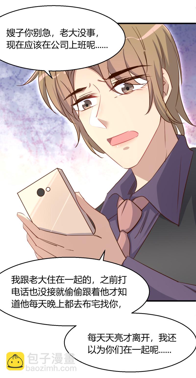 暖婚100分：總裁輕點寵 - 第47話 歷景琛失蹤了？！ - 4