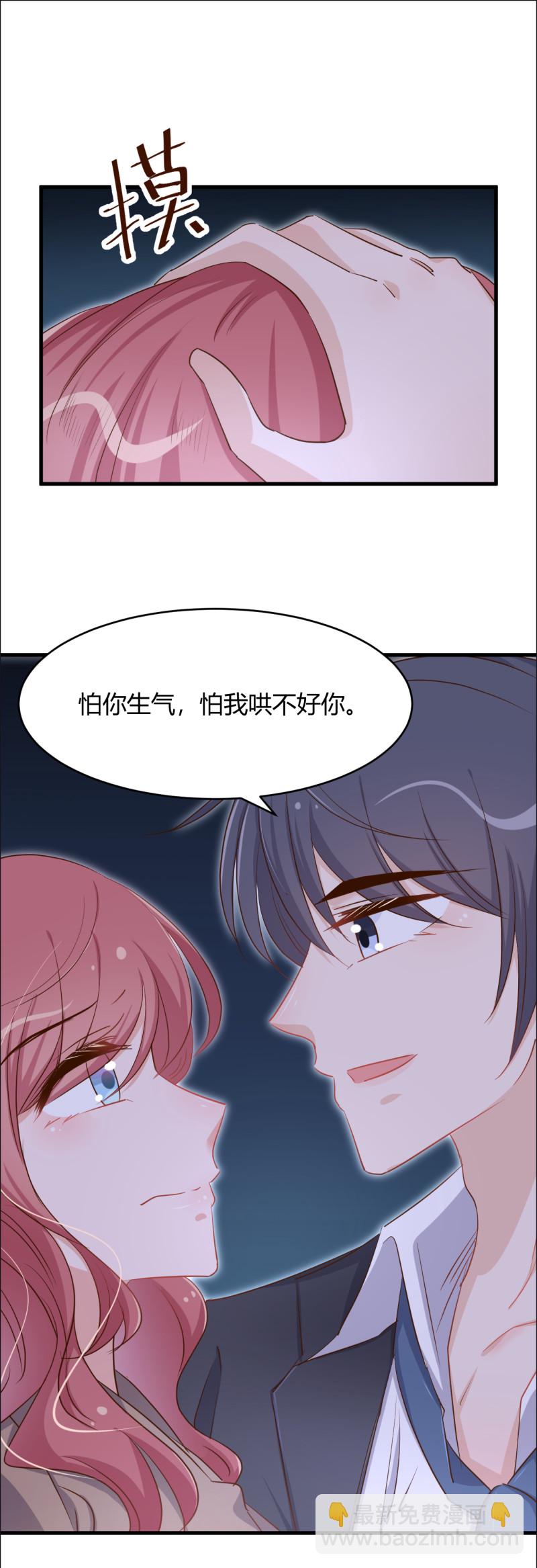 暖婚100分：總裁輕點寵 - 第49話 你願意被我吃嗎？ - 5