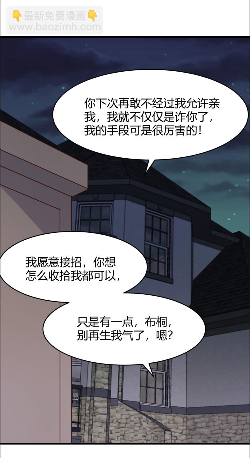 暖婚100分：總裁輕點寵 - 第49話 你願意被我吃嗎？ - 2