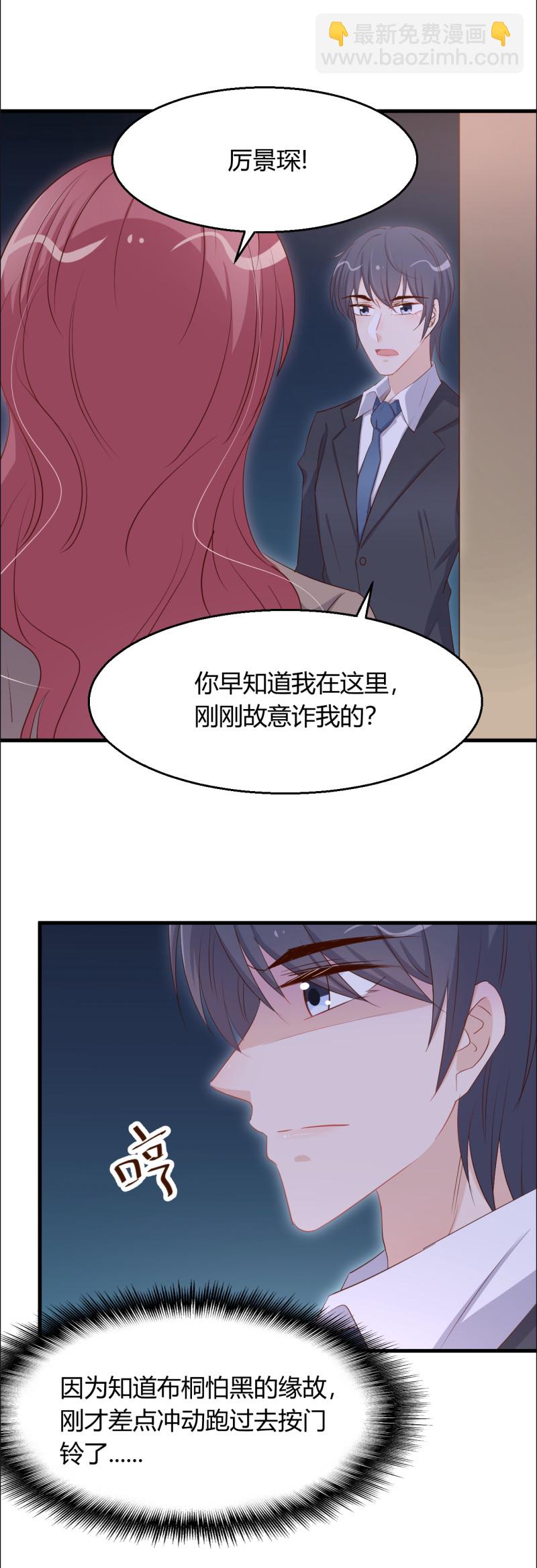 暖婚100分：總裁輕點寵 - 第49話 你願意被我吃嗎？ - 3