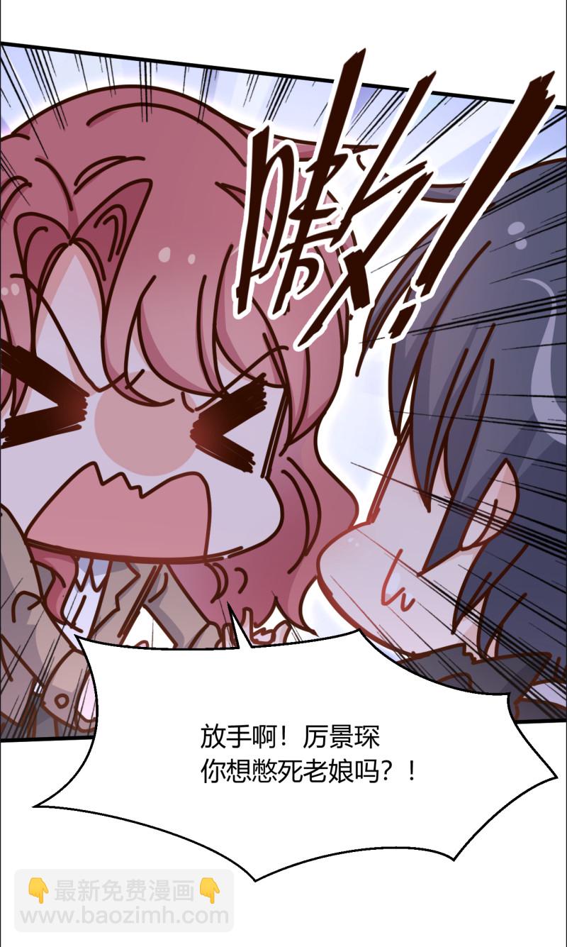 暖婚100分：總裁輕點寵 - 第49話 你願意被我吃嗎？ - 4