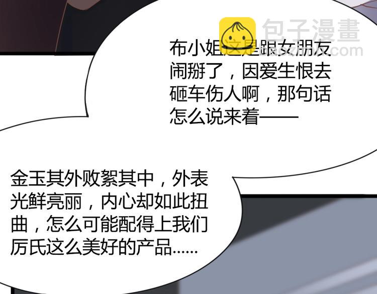 暖婚100分：總裁輕點寵 - 第06話 賤人 你敢打我？！(2/2) - 2