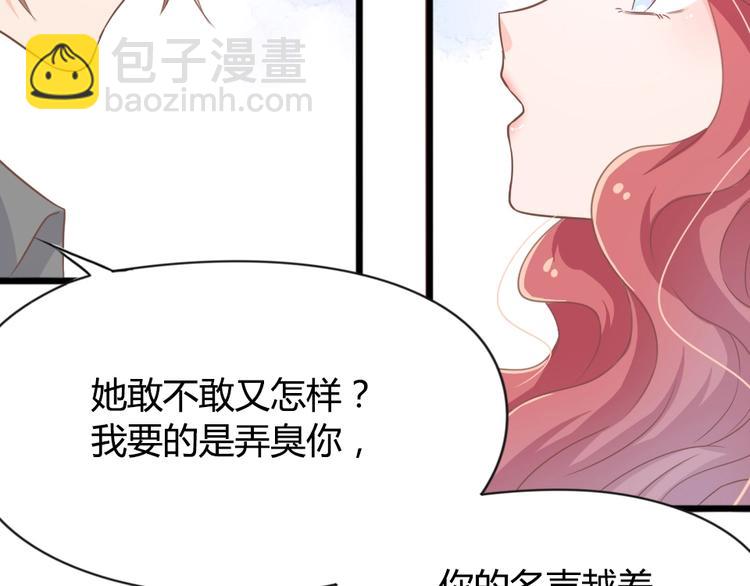 暖婚100分：總裁輕點寵 - 第06話 賤人 你敢打我？！(2/2) - 2