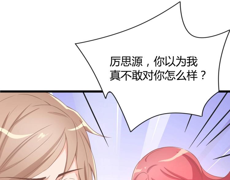 暖婚100分：總裁輕點寵 - 第06話 賤人 你敢打我？！(2/2) - 7