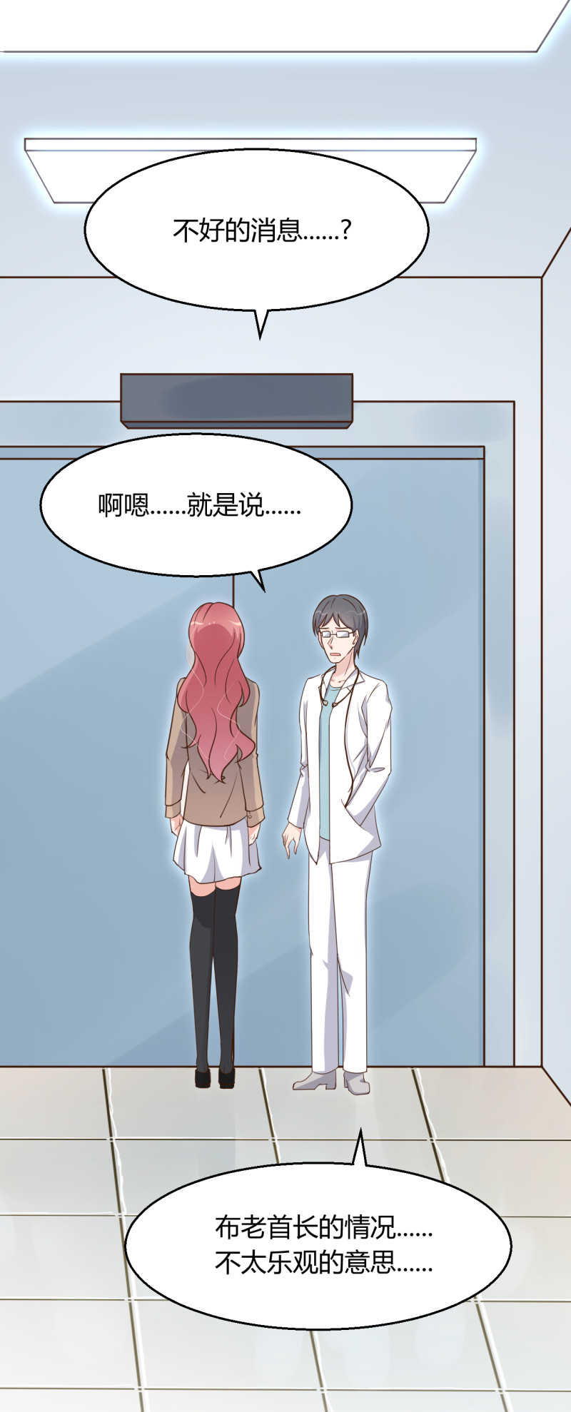 暖婚100分：總裁輕點寵 - 第53話 爺爺病危？！ - 1