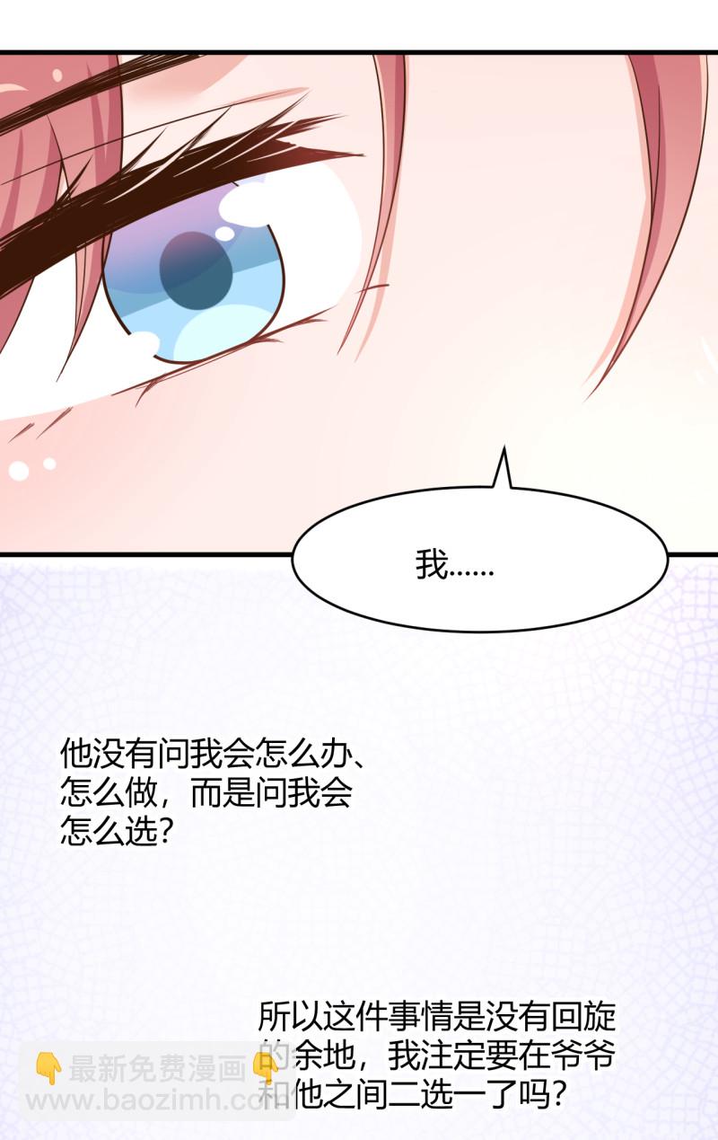 暖婚100分：總裁輕點寵 - 第53話 爺爺病危？！ - 2