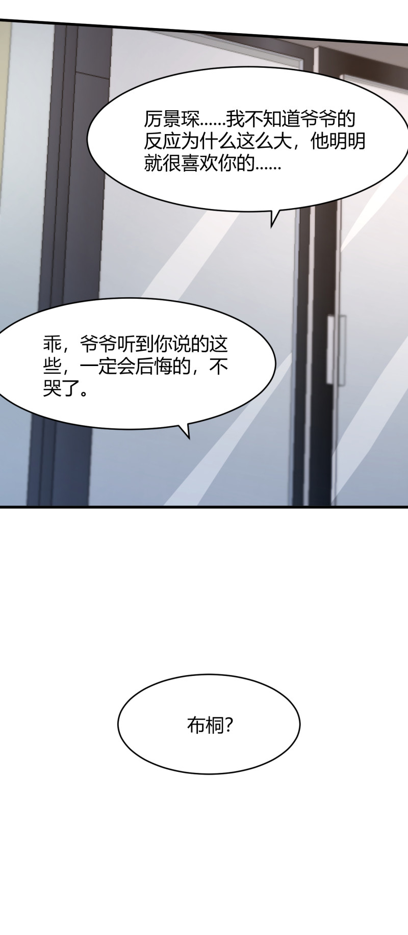 暖婚100分：總裁輕點寵 - 第53話 爺爺病危？！ - 4