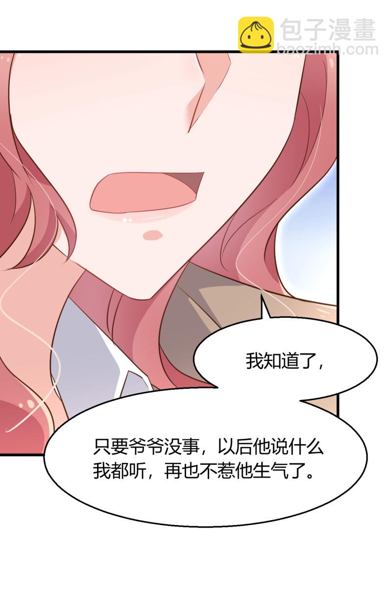 暖婚100分：總裁輕點寵 - 第53話 爺爺病危？！ - 4