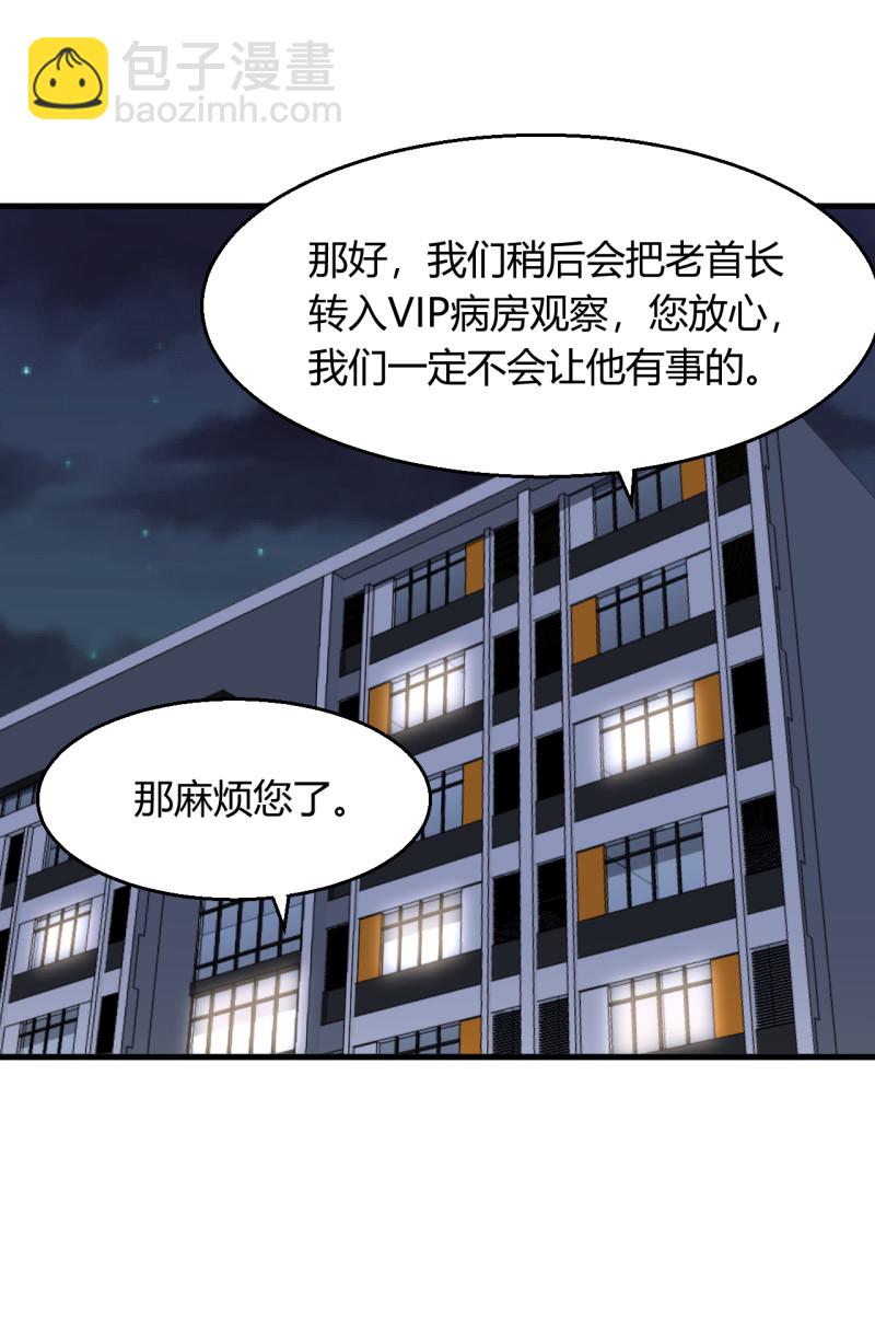 暖婚100分：總裁輕點寵 - 第53話 爺爺病危？！ - 1
