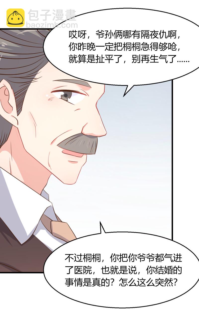 暖婚100分：總裁輕點寵 - 第55話 爺爺醒了！ - 3