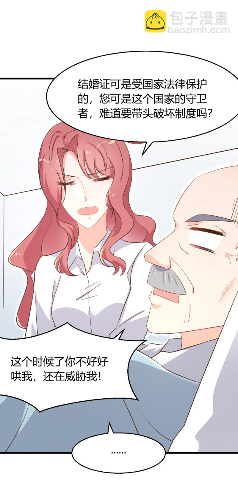 暖婚100分：總裁輕點寵 - 第55話 爺爺醒了！ - 2