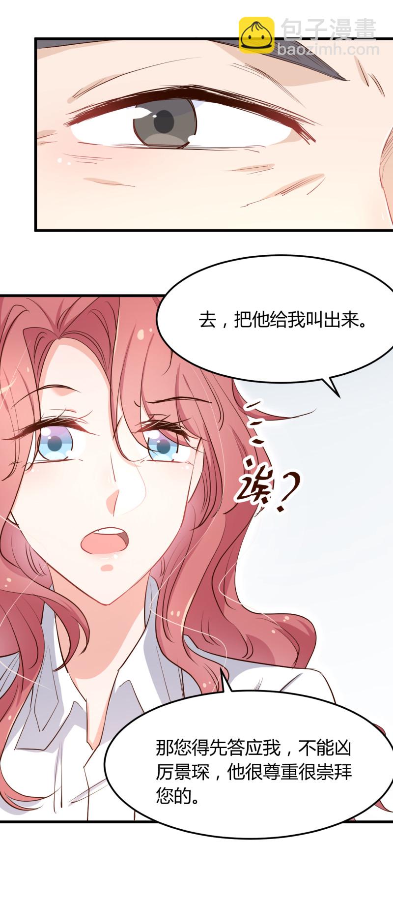 暖婚100分：總裁輕點寵 - 第57話 我只要布桐。 - 1