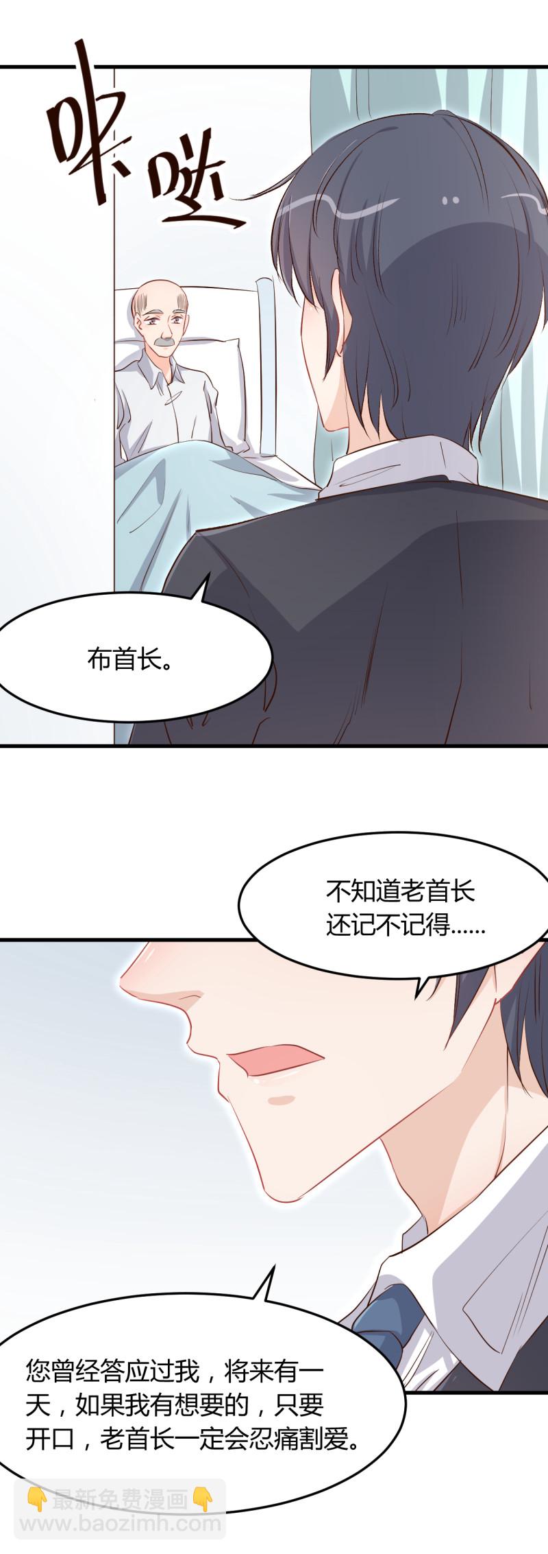 暖婚100分：總裁輕點寵 - 第57話 我只要布桐。 - 2