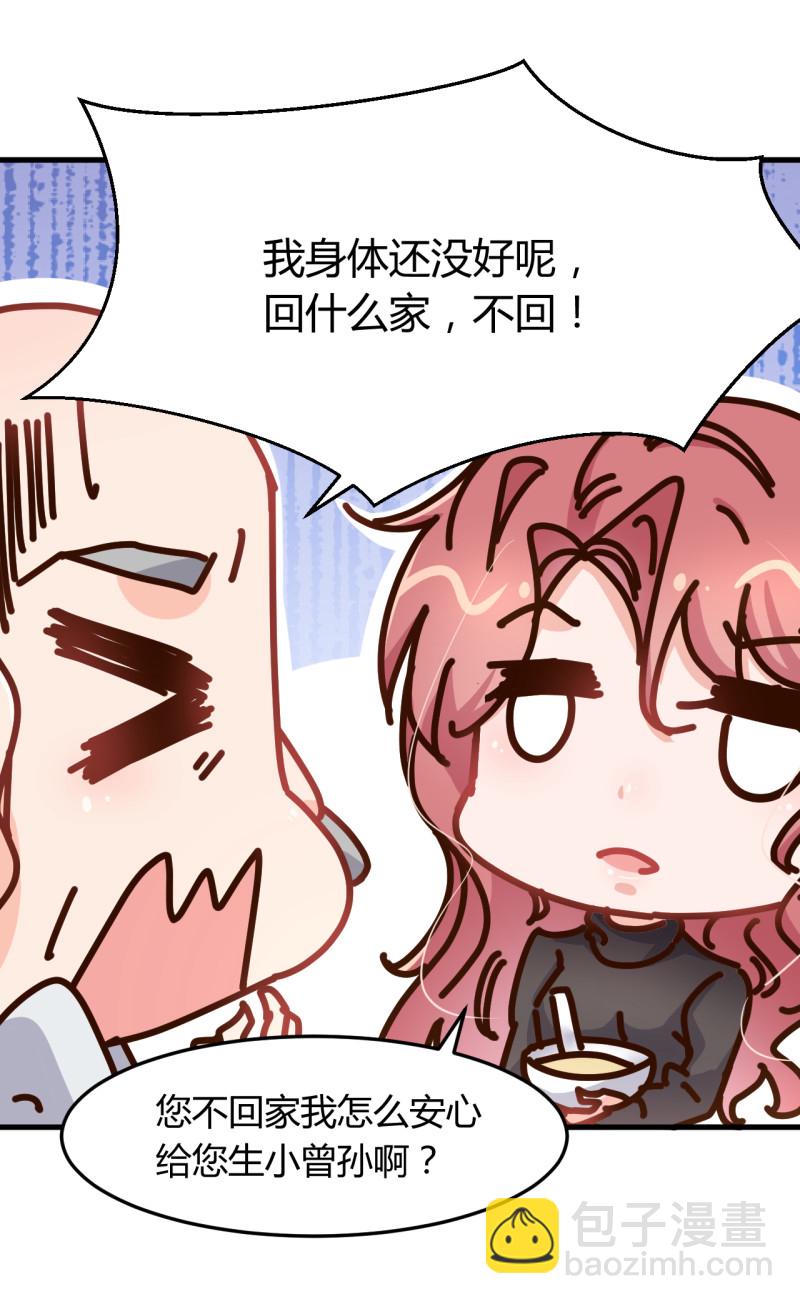 暖婚100分：總裁輕點寵 - 第59話 上門女婿 - 4