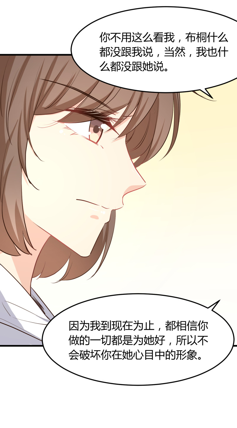 暖婚100分：總裁輕點寵 - 第59話 上門女婿 - 3