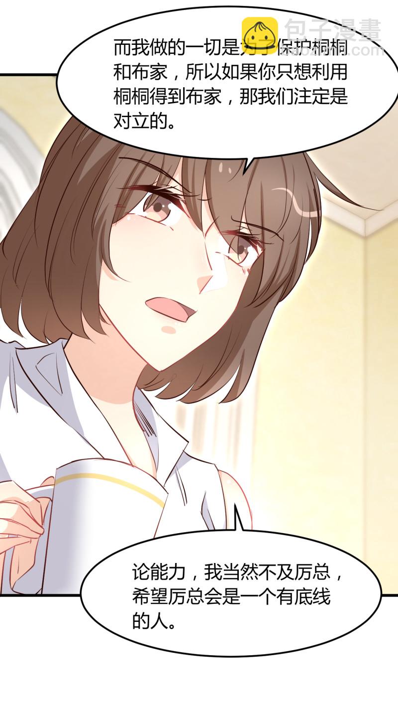 暖婚100分：總裁輕點寵 - 第59話 上門女婿 - 5