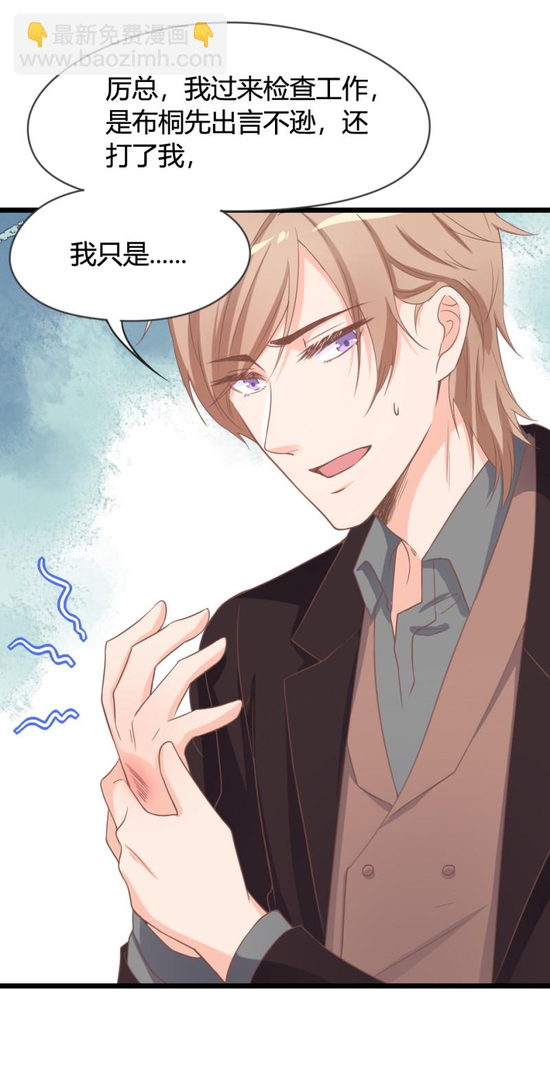 暖婚100分：總裁輕點寵 - 第07話 不能讓她跟厲景琛扯... - 3